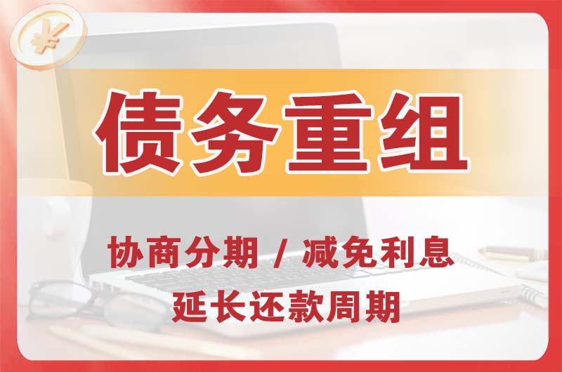 乌拉特前旗债务重组