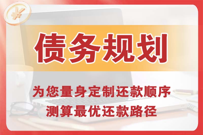乌拉特前旗债务规划