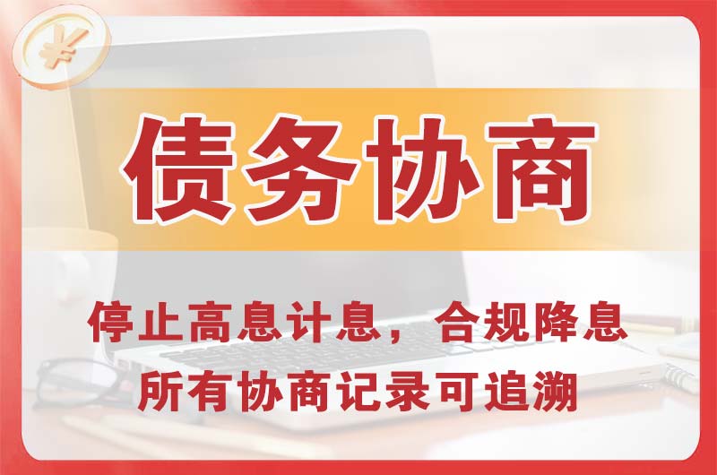 乌拉特前旗债务协商